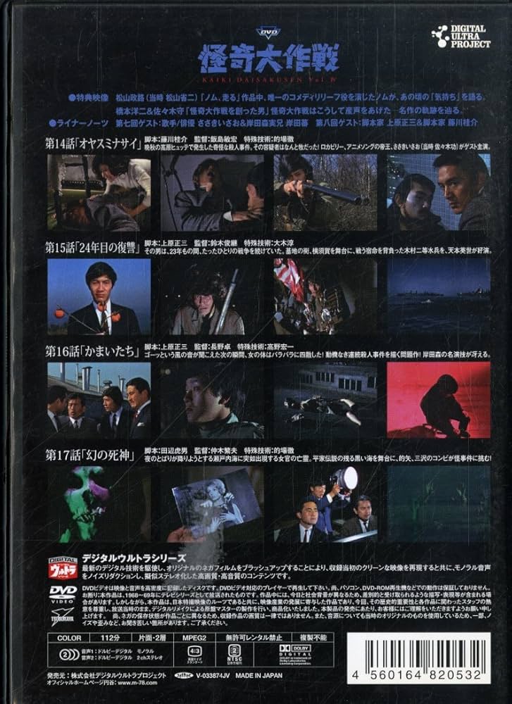 DVD 怪奇大作戦 Vol.4 cm3dmju Amazon.co.jp: DVD 怪奇大作戦 Vol.4 : 特撮(映像), 岸田森